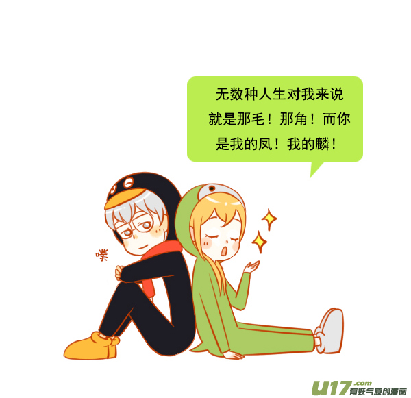 只有我-第63话