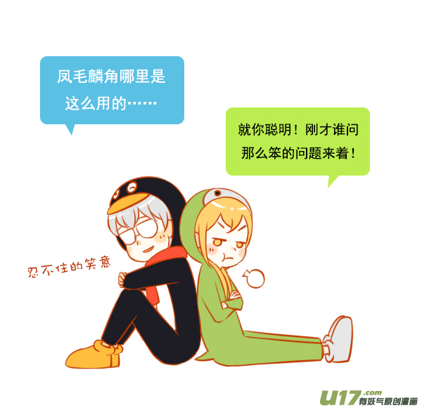 只有我-第63话