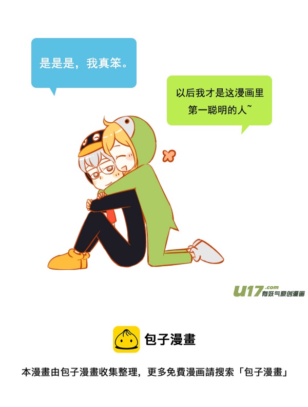 只有我-第63话