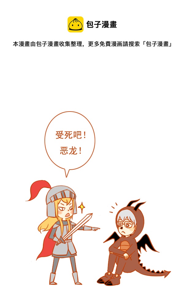 恶龙啊-第75话