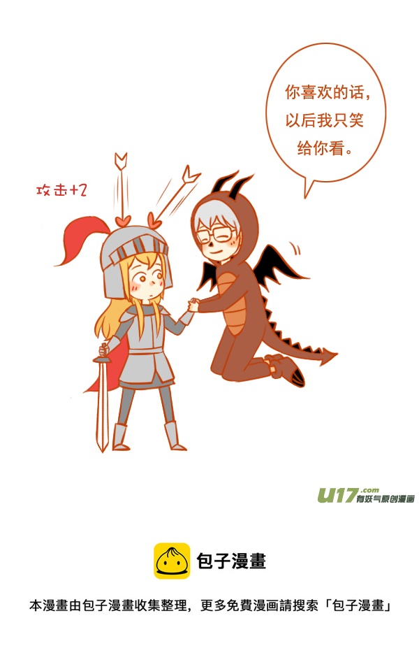 恶龙啊-第75话