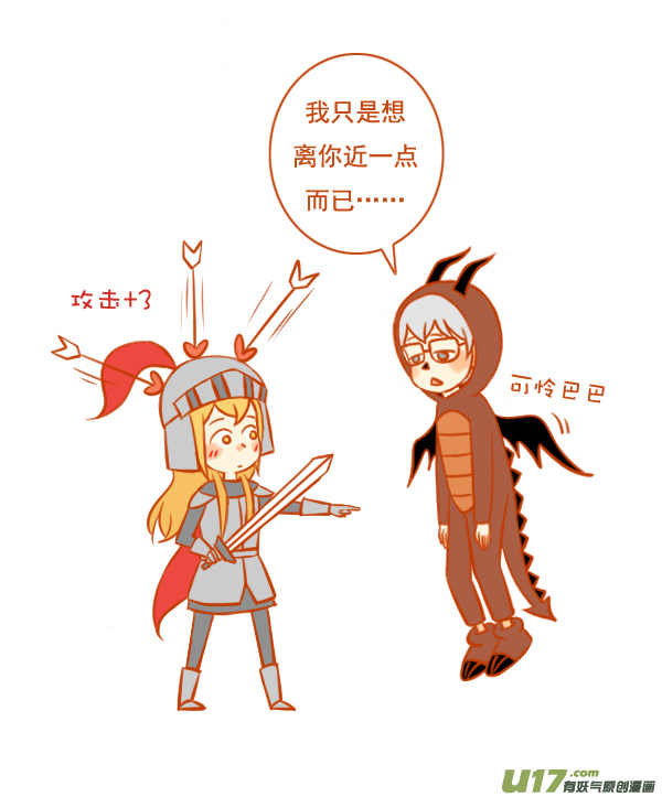 恶龙啊-第75话