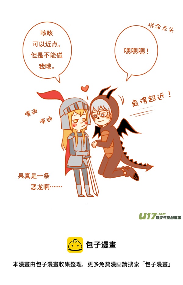 恶龙啊-第75话