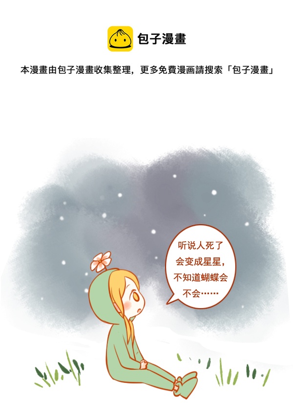 一朵花（2）-第77话