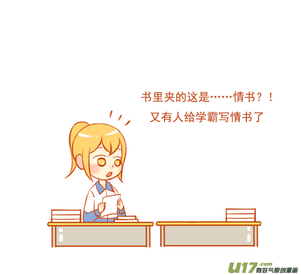 小学霸（2）-第79话
