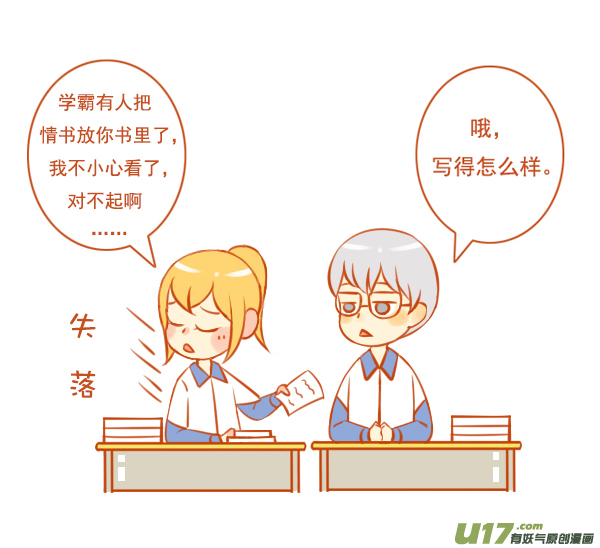 小学霸（2）-第79话
