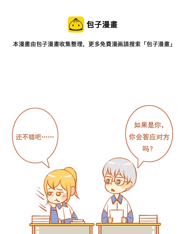 小学霸（2）-第79话