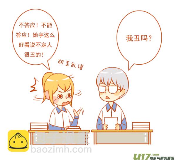 小学霸（2）-第79话