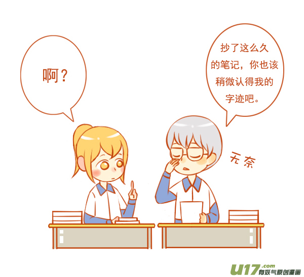 小学霸（2）-第79话