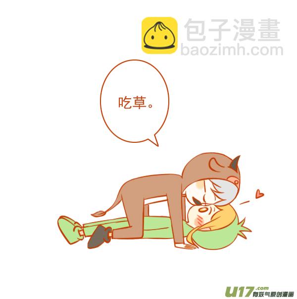 牛吃草-第81话