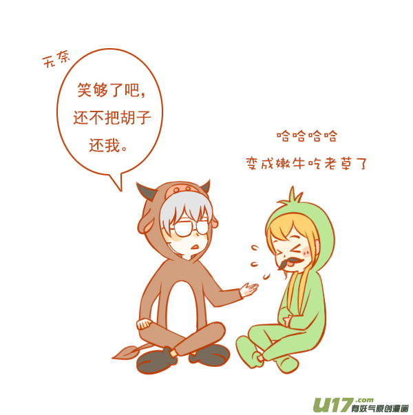 牛吃草-第81话