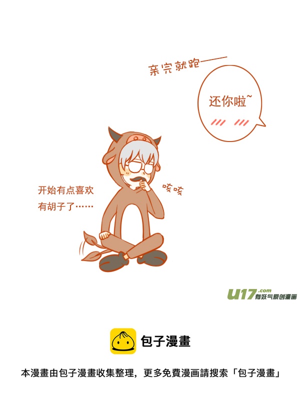 牛吃草-第81话