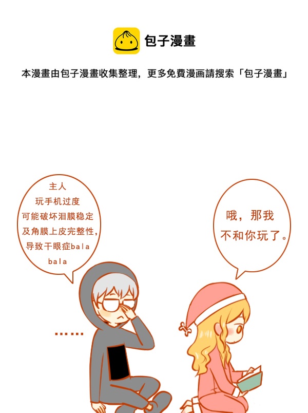 手机控-第93话
