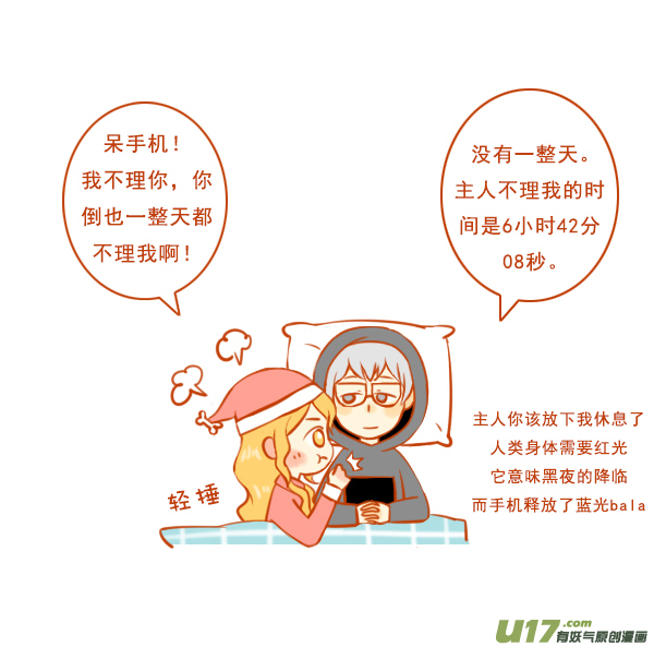 手机控-第93话