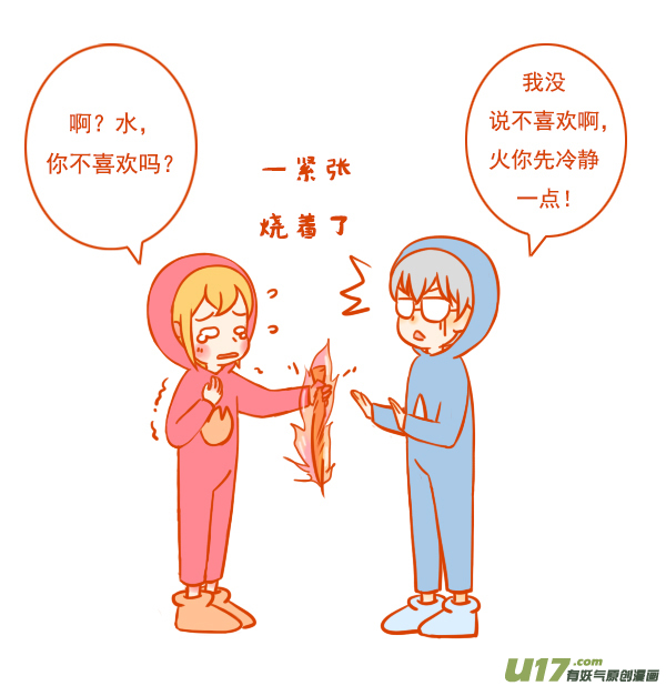 水和火-第97话