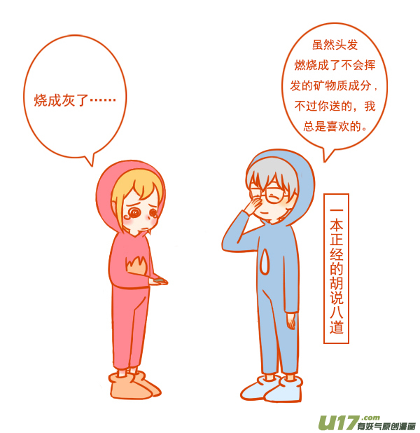 水和火-第97话