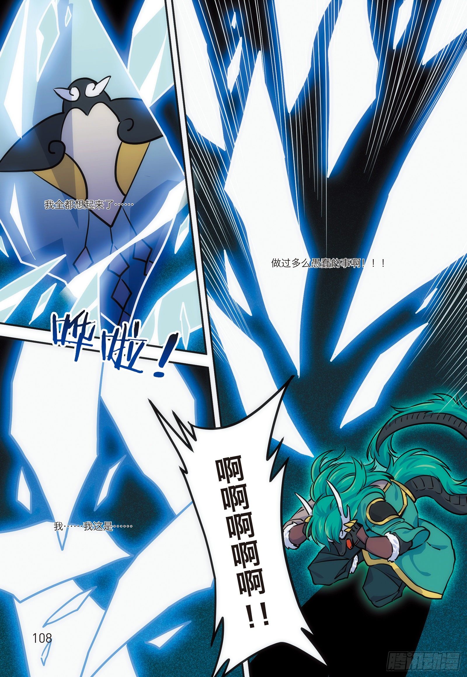 第十三话 往事，凝烟-第13话