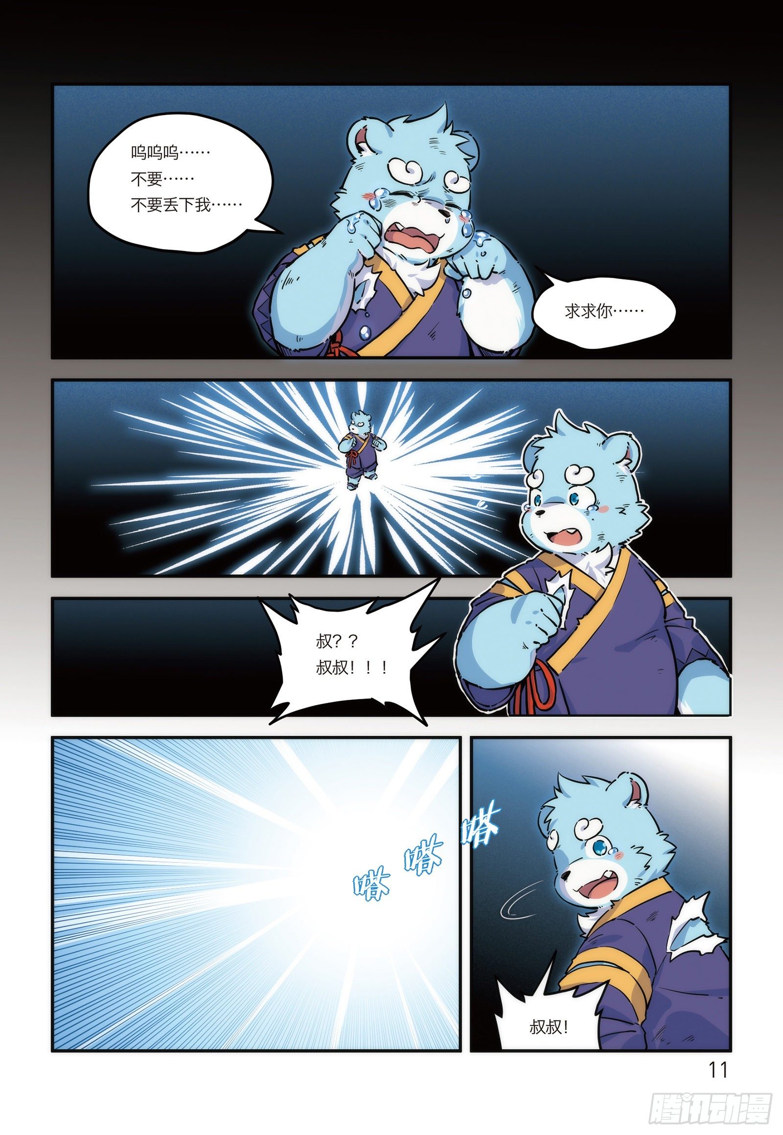 第十五话 BOSS终于现身！-第15话