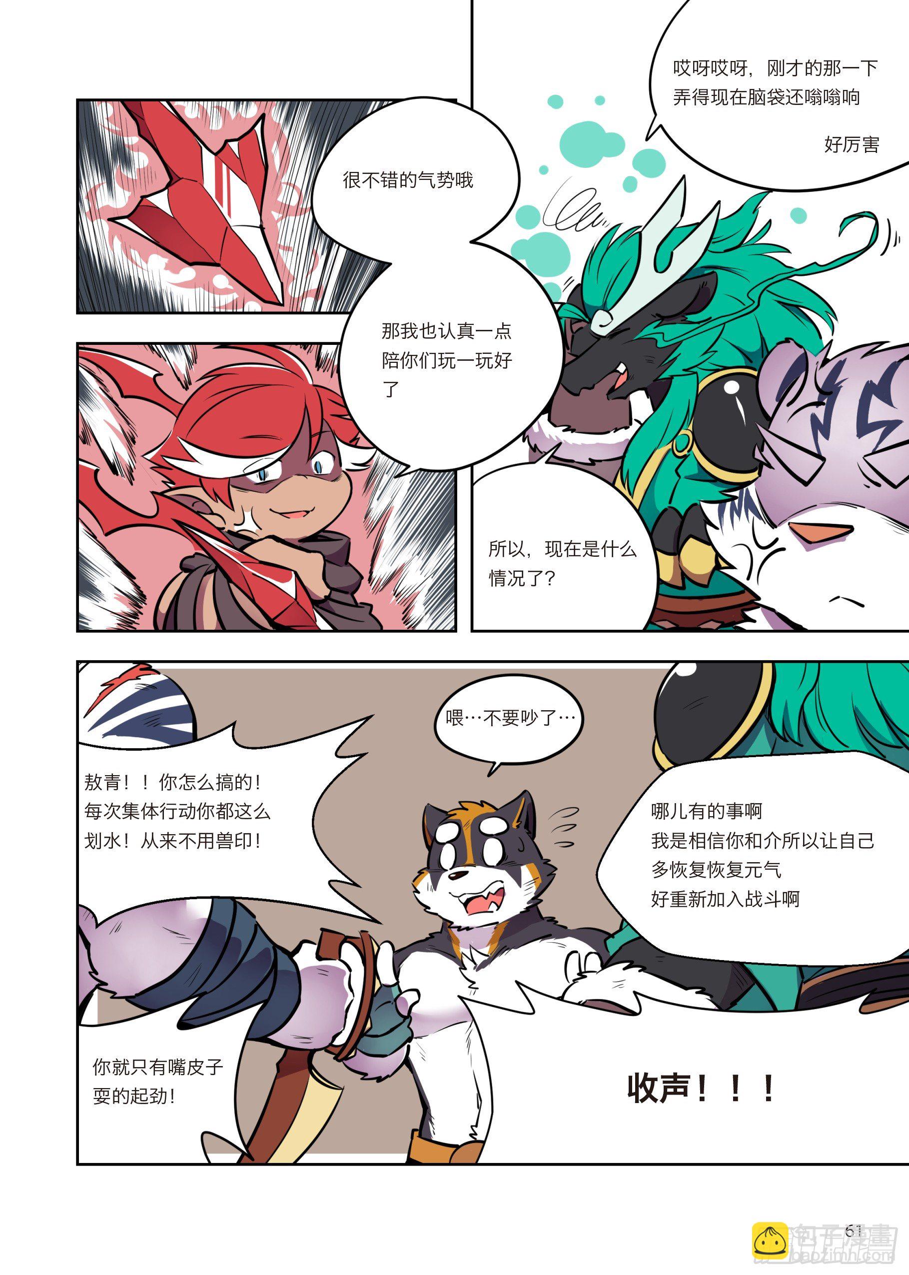第三话 极界，新势力出现！-第3话