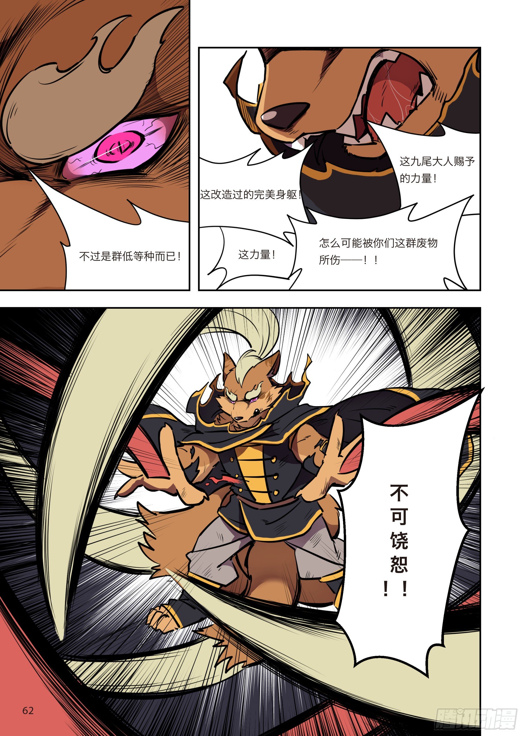 第三话 极界，新势力出现！-第3话