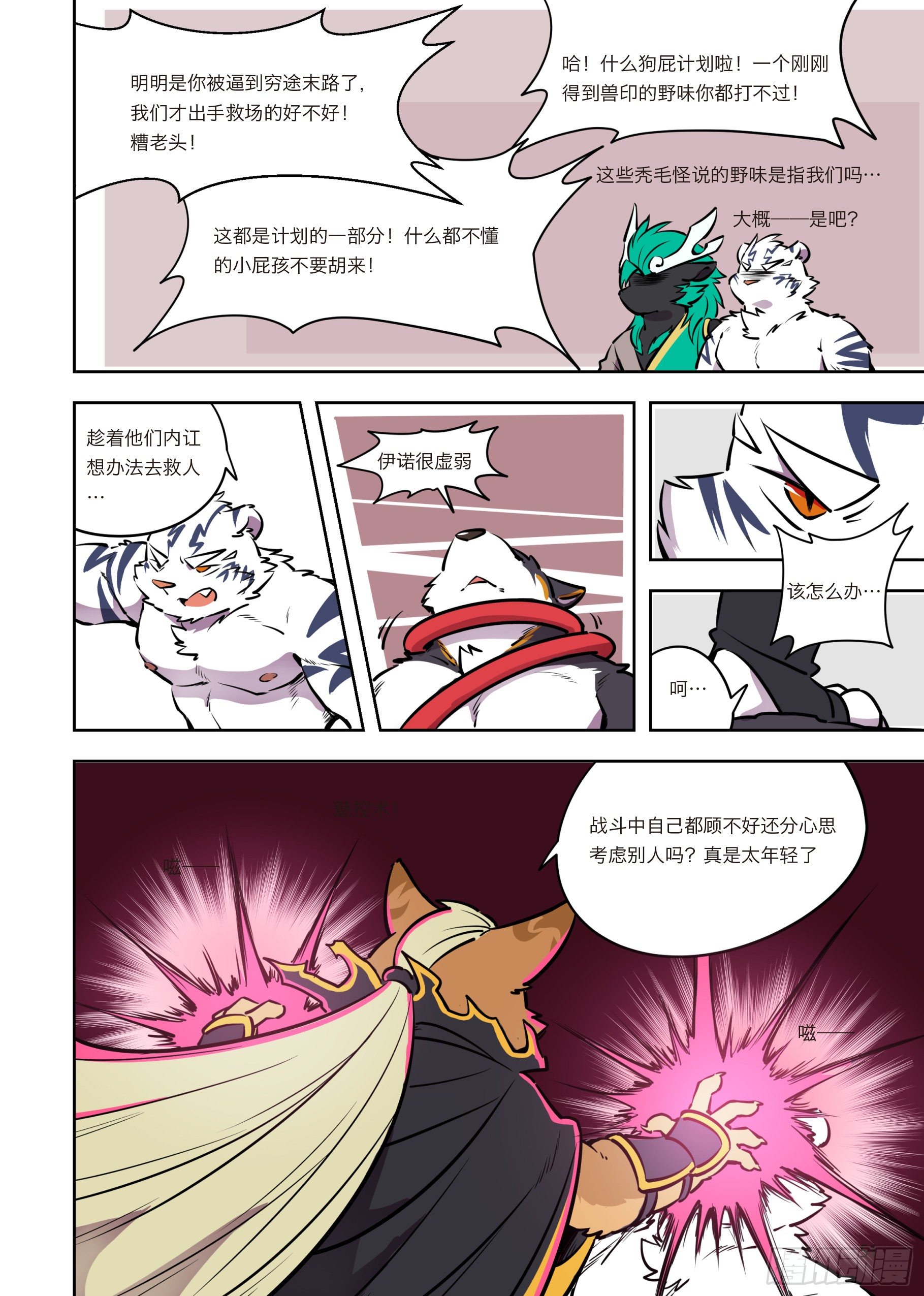 第三话 极界，新势力出现！-第3话