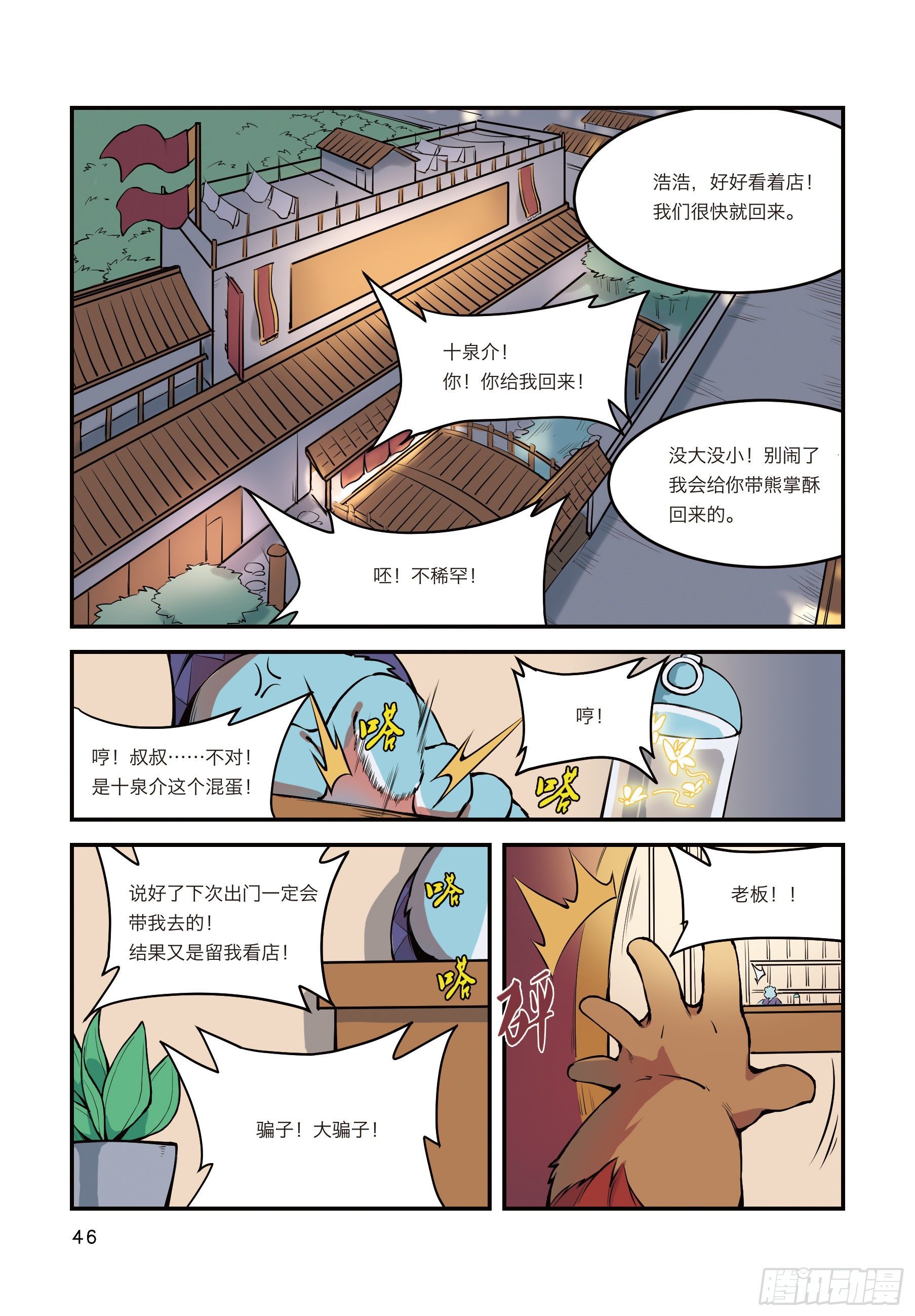 第五话 儿童不宜不能经营-第5话