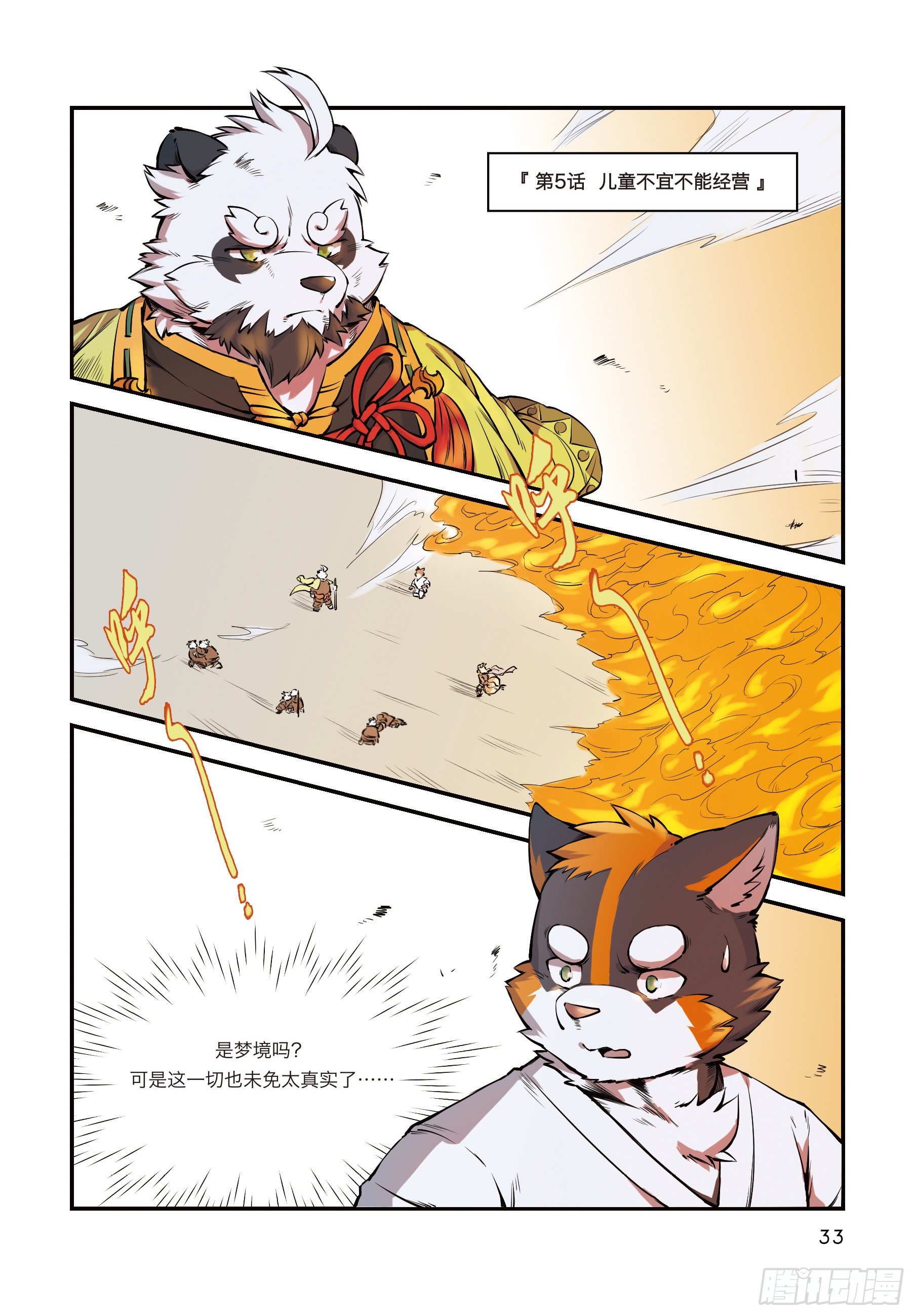 第五话 儿童不宜不能经营-第5话