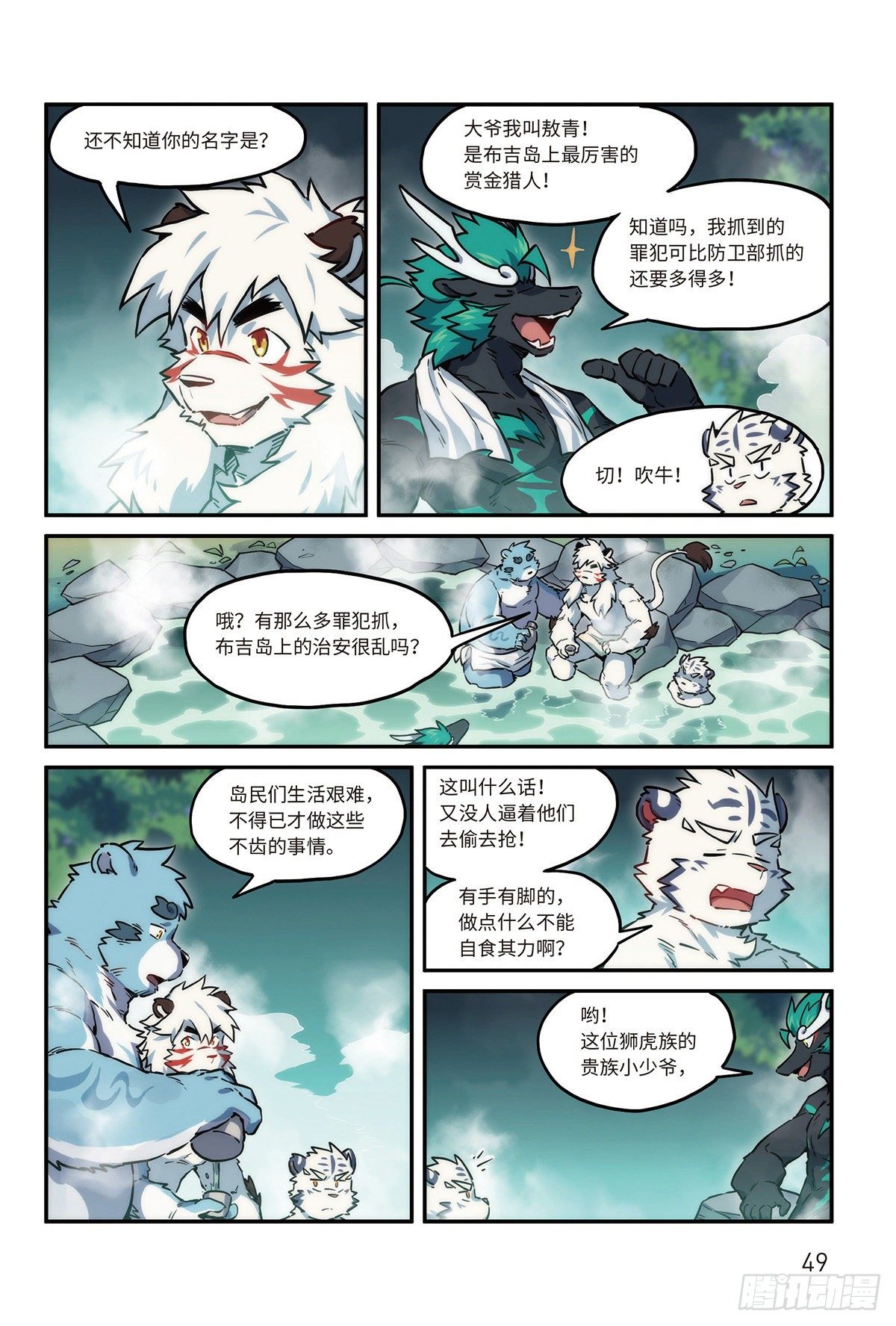 番外-濯流第2话 阴影之下 下-第49话