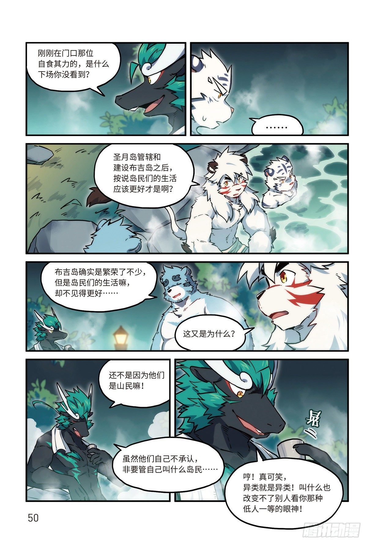 番外-濯流第2话 阴影之下 下-第49话