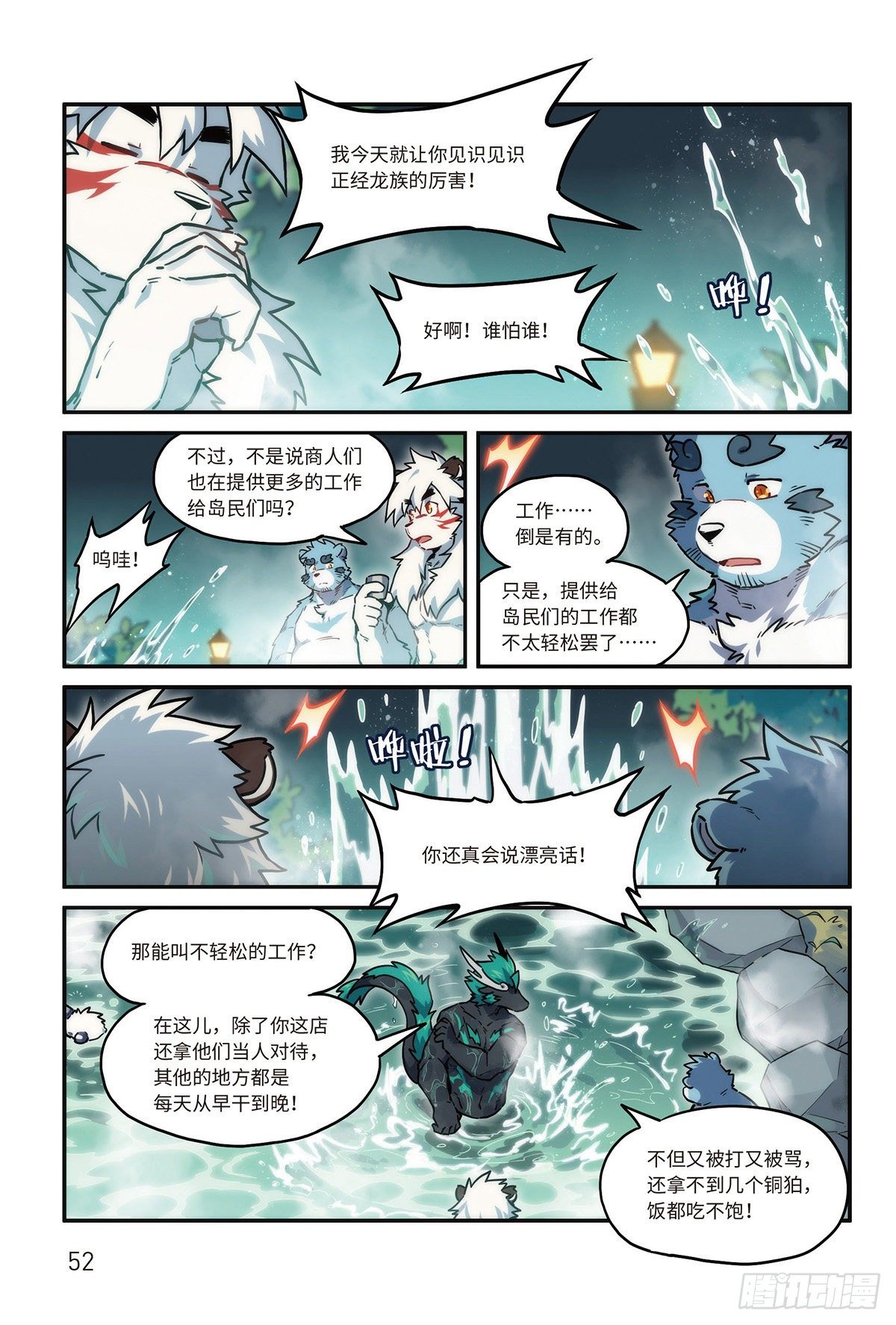 番外-濯流第2话 阴影之下 下-第49话