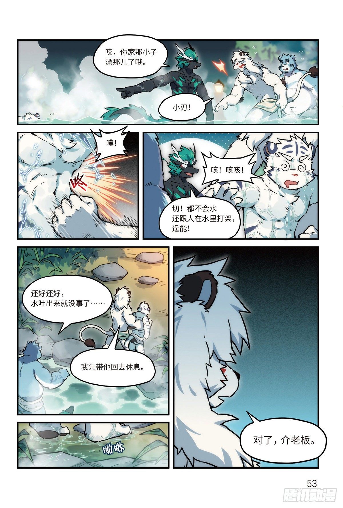 番外-濯流第2话 阴影之下 下-第49话