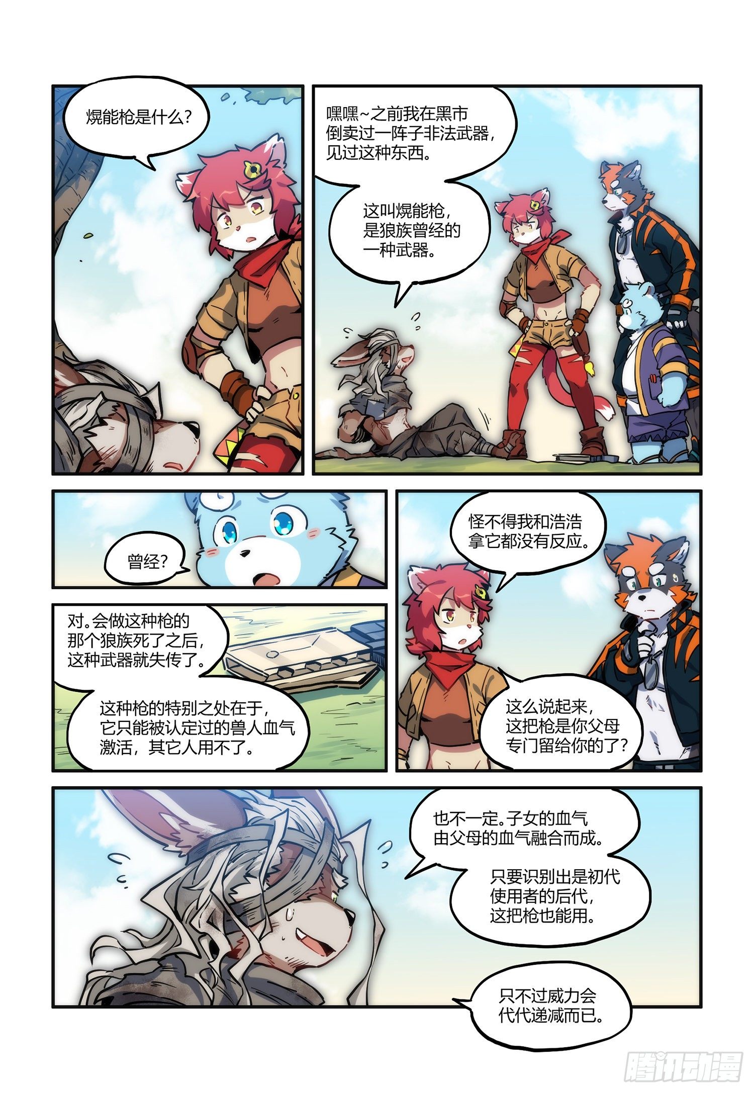 第31话 熀能武器 下-第53话