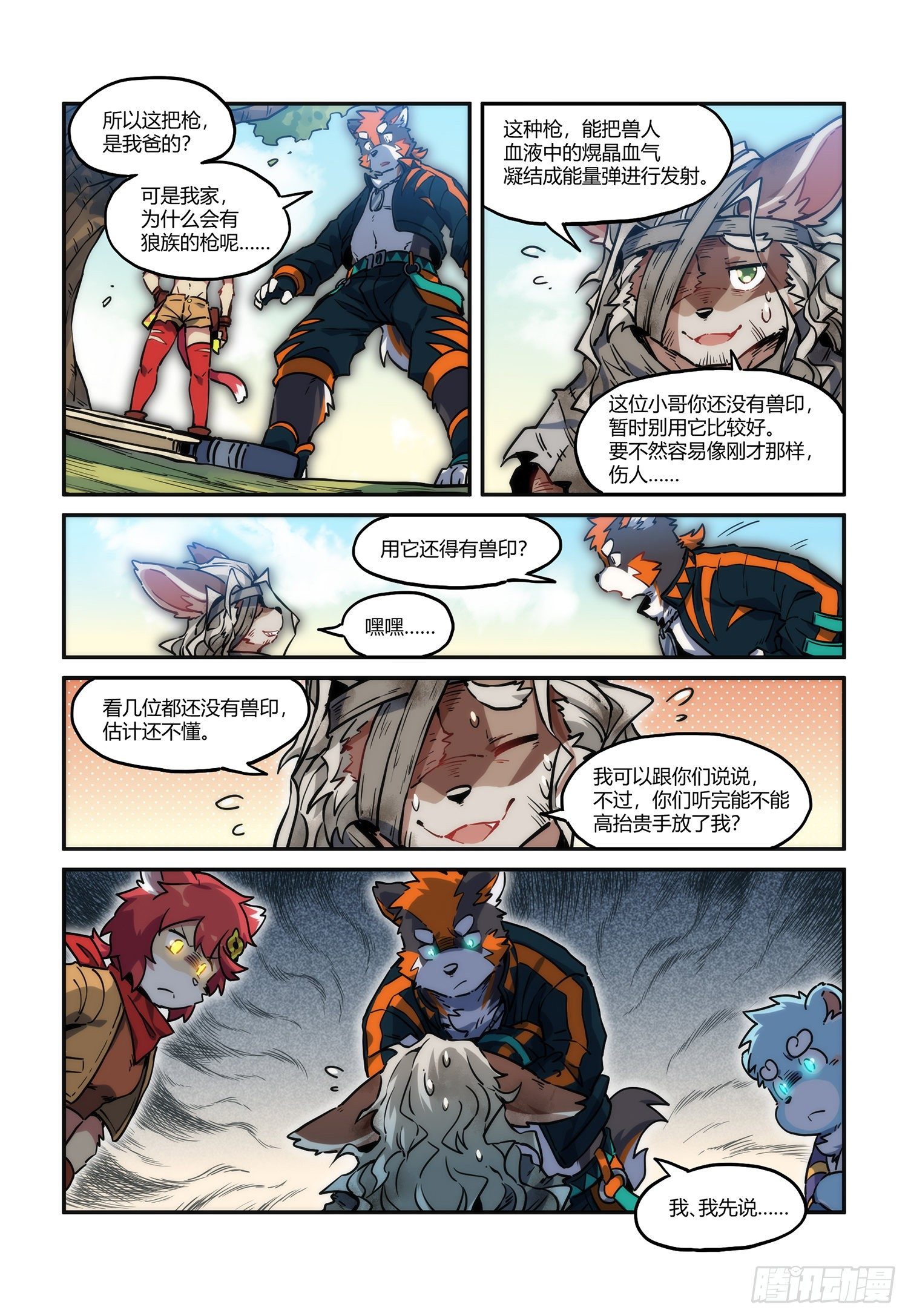 第31话 熀能武器 下-第53话