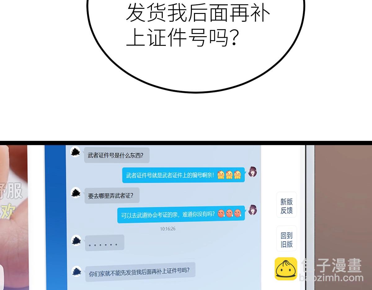 第11话 亲，考武者证吗？(1/3)-第11话