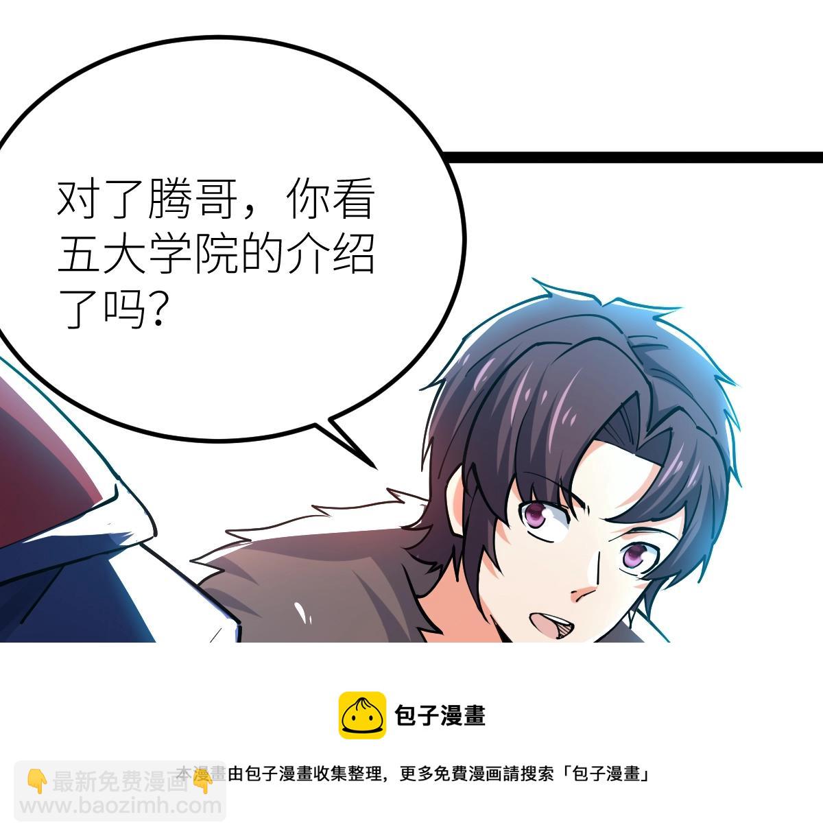 第51话 五大学院报名(1/4)-第51话
