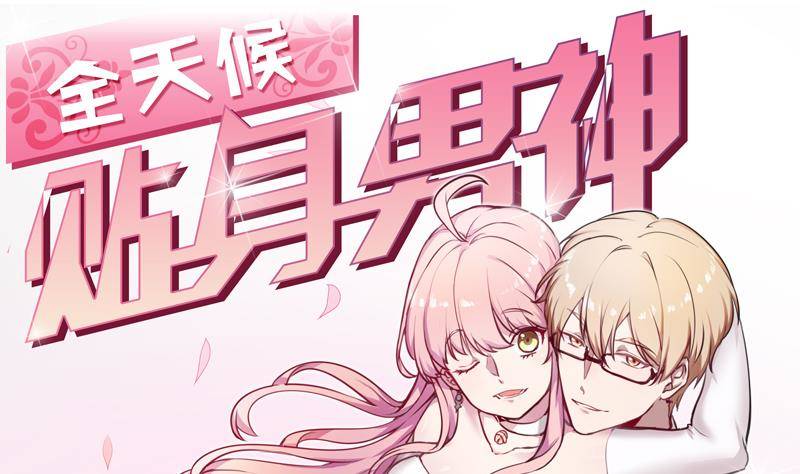 第10话 见面有份，都是欧巴(1/2)-第11话