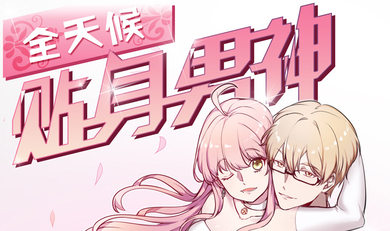 第23话 徐彩妍与李俊廷(1/2)-第25话
