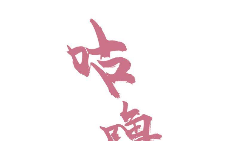 第4话 你拿我当兔子养啊(1/2)-第5话