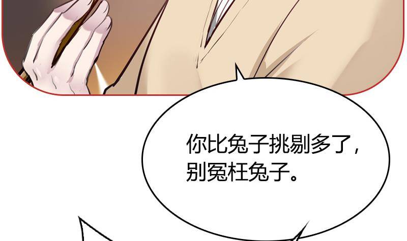 第4话 你拿我当兔子养啊(1/2)-第5话