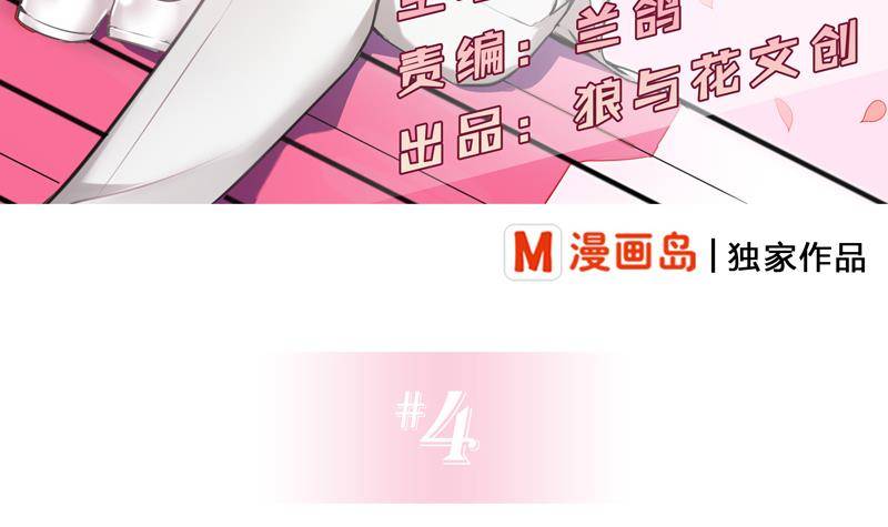 第4话 你拿我当兔子养啊(1/2)-第5话