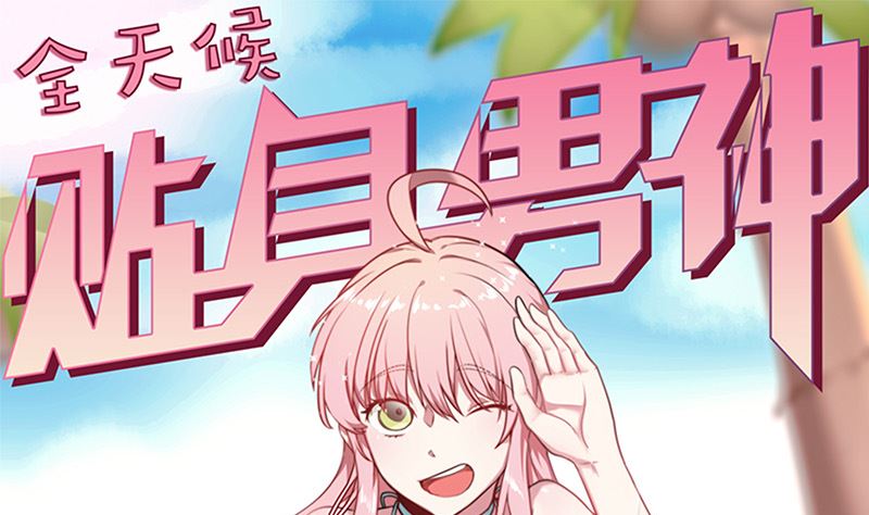 第41话 一对一教学(1/2)-第43话