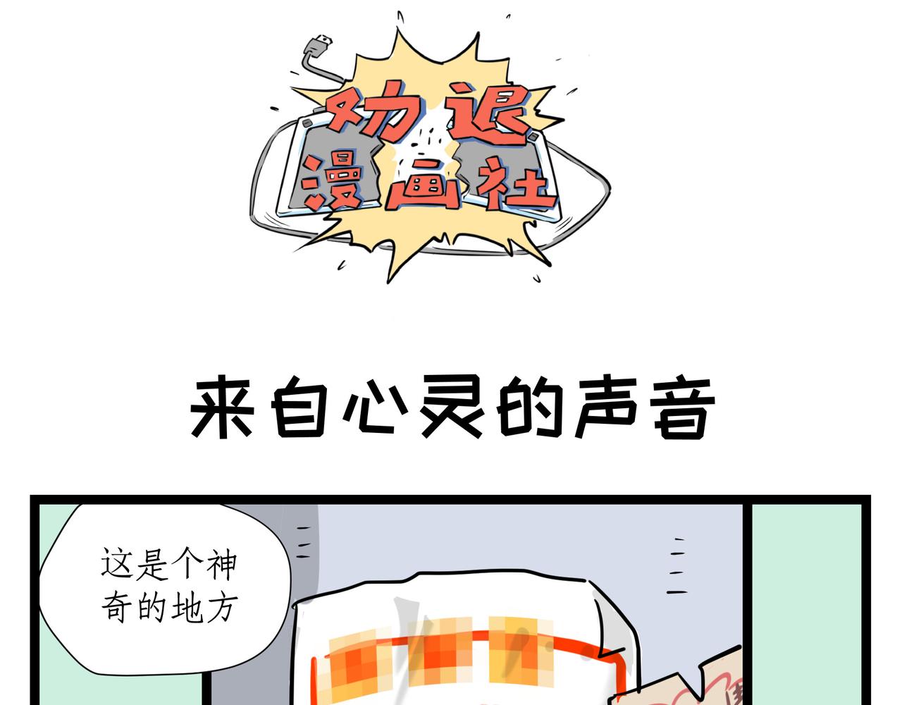 🍛劝退漫画社 第1话 第1页