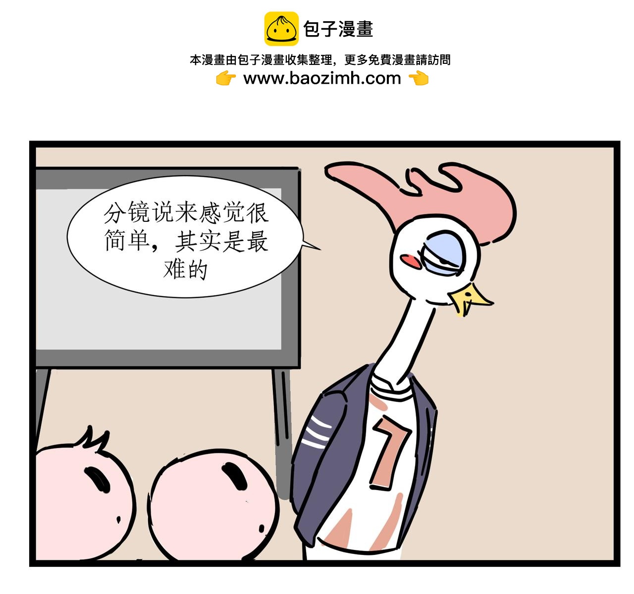 🍛劝退漫画社 第1话 第11页
