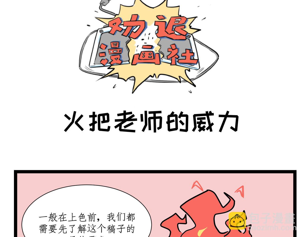 🍛劝退漫画社 第1话 第15页