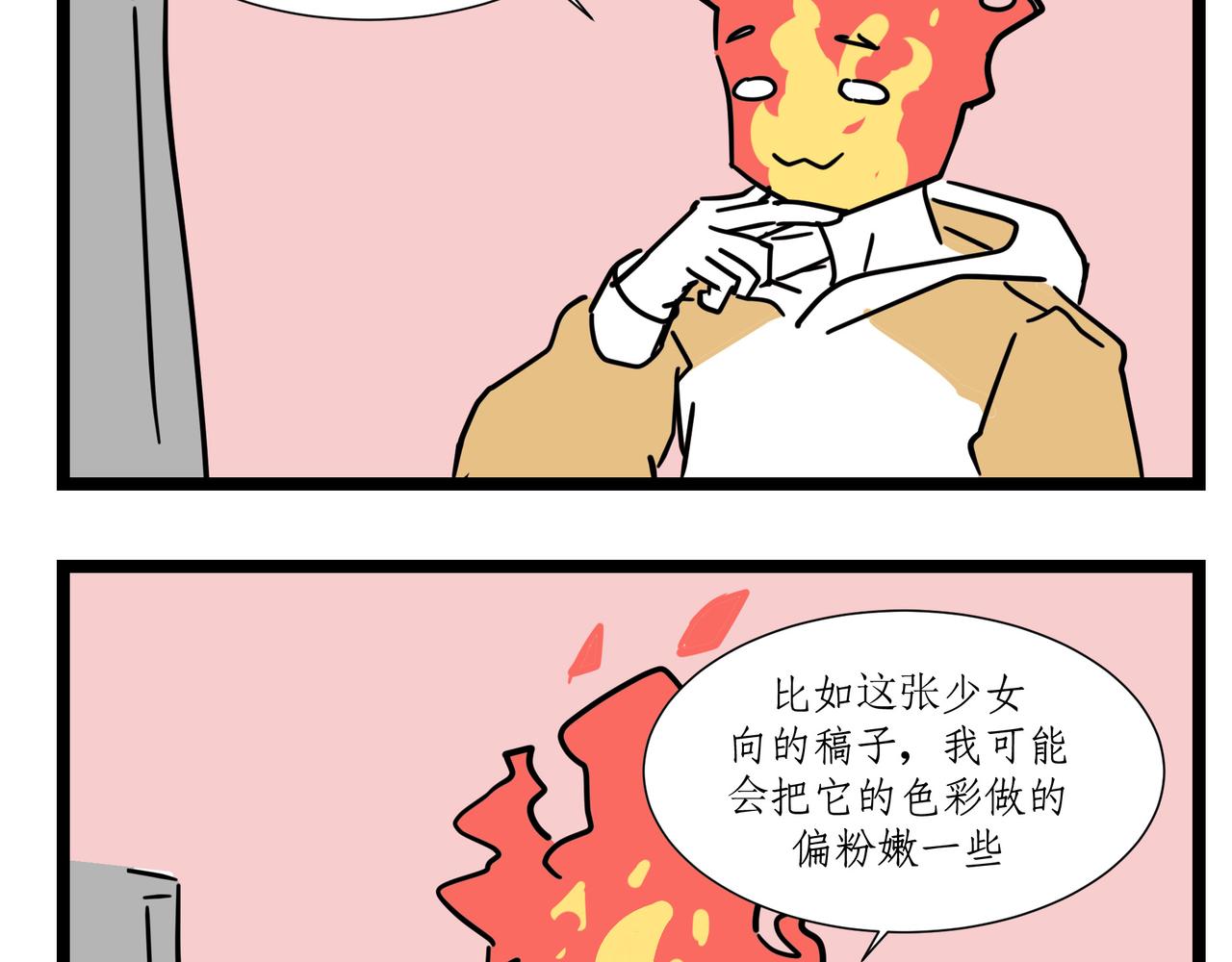 🍛劝退漫画社 第1话 第17页