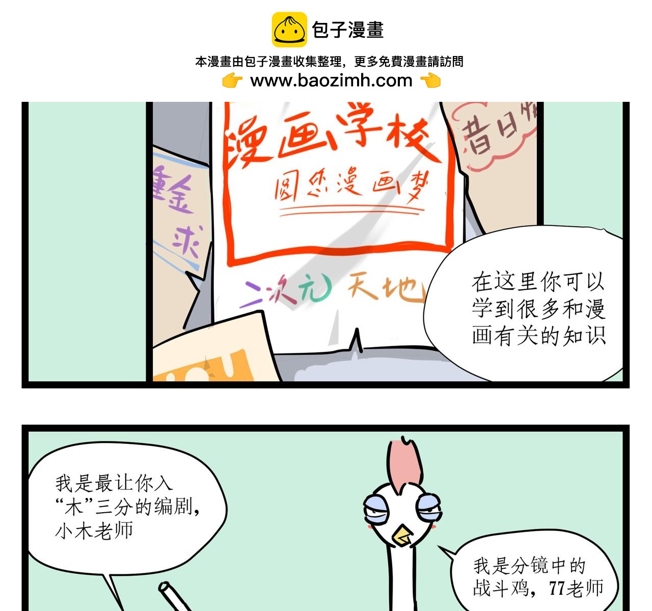 🍛劝退漫画社 第1话 第2页