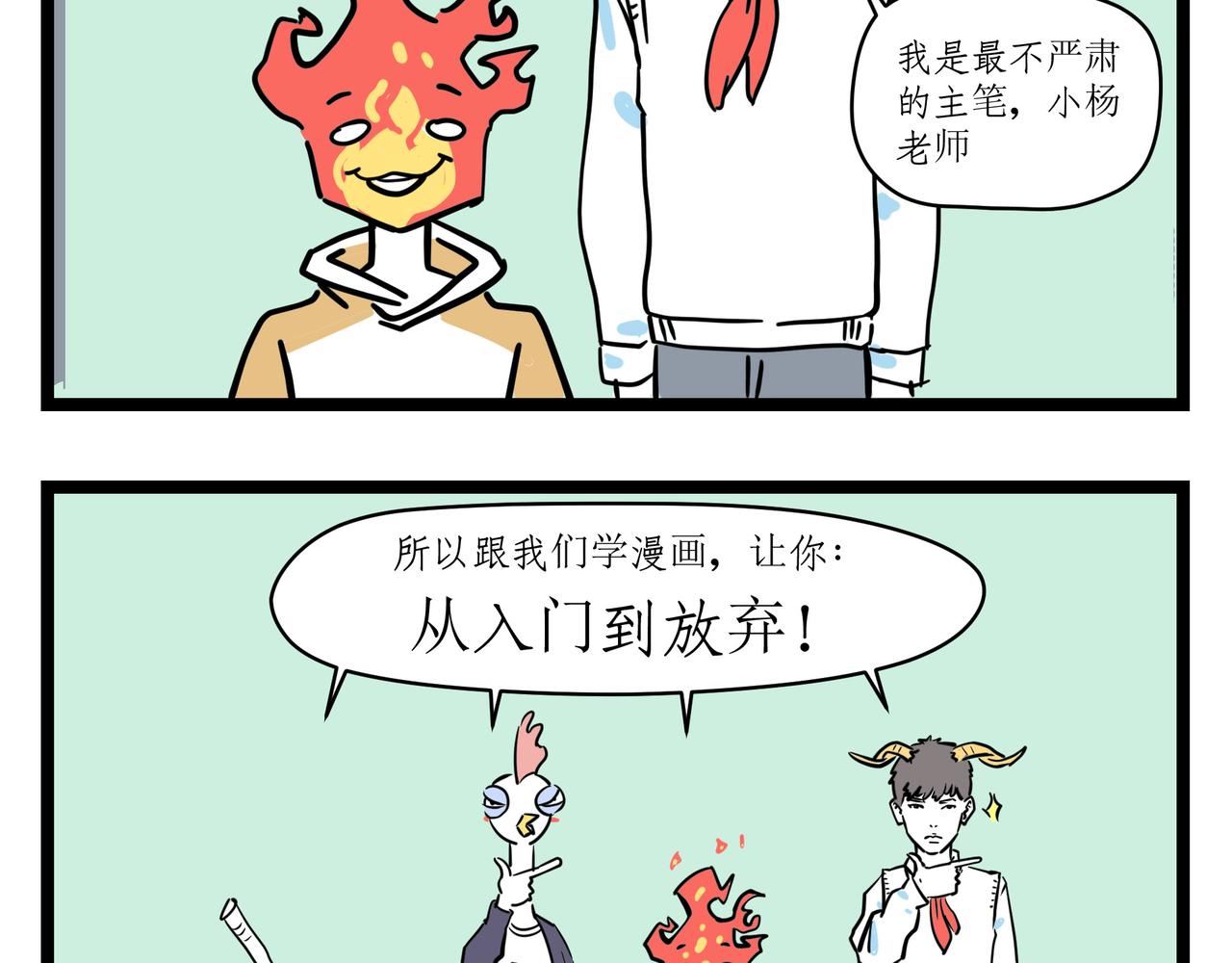 🍛劝退漫画社 第1话 第4页