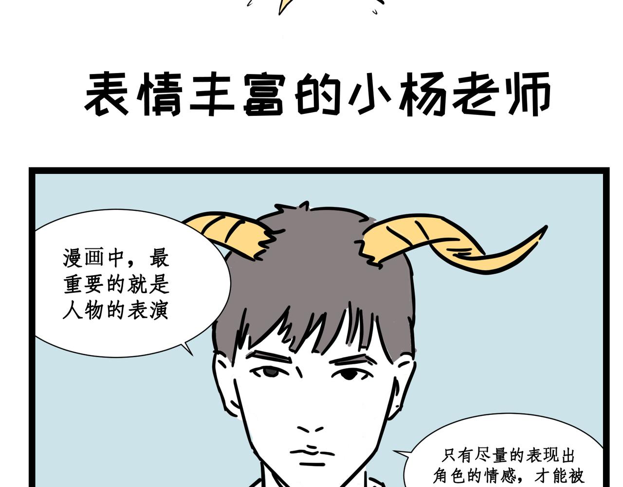 🍛劝退漫画社 第1话 第6页