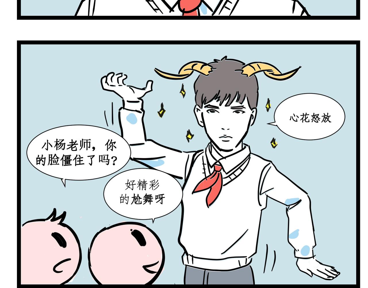 🍛劝退漫画社 第1话 第9页