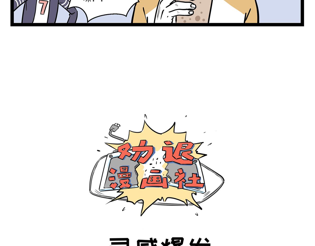 🍛劝退漫画社 第3话 第10页